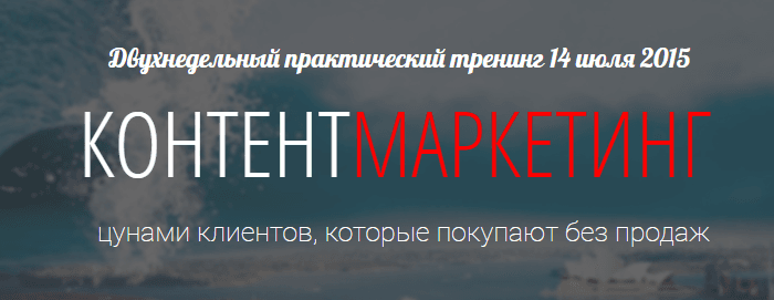 Практический тренинг Контент Маркетинг от Акуле Плевать.png