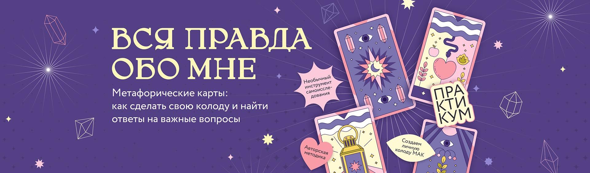  правда обо мне мак.jpg