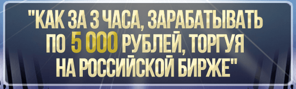 Прибыльный скальпинг NEW.png