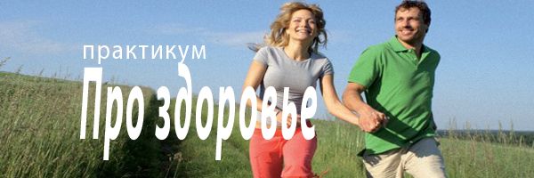 pro-zdorovie-ban.jpg