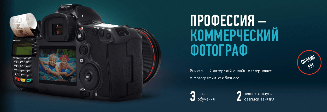 Профессия – коммерческий фотограф.png