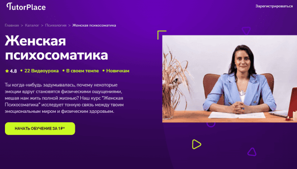  психосоматика.png