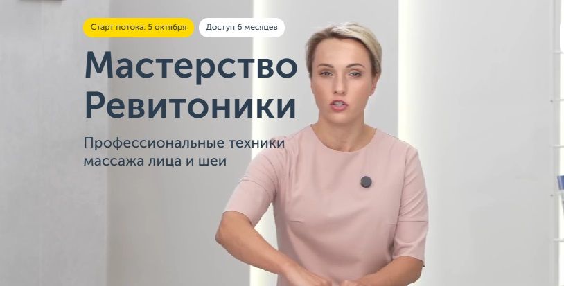  ревитоники.jpg