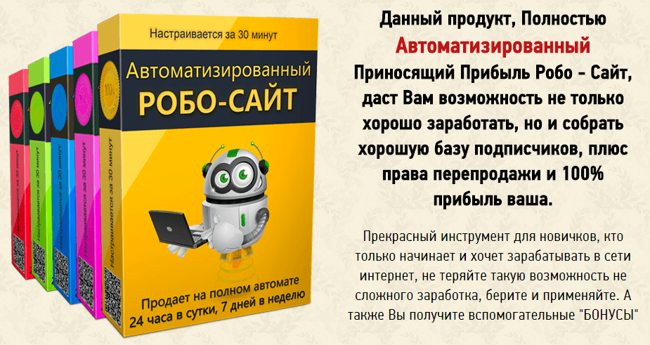 Робо сайт..png