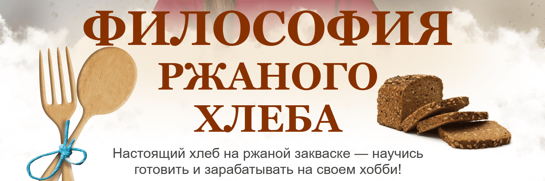  ржаного хлеба.png