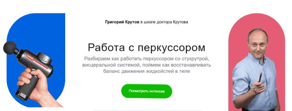  с перкуссором.png