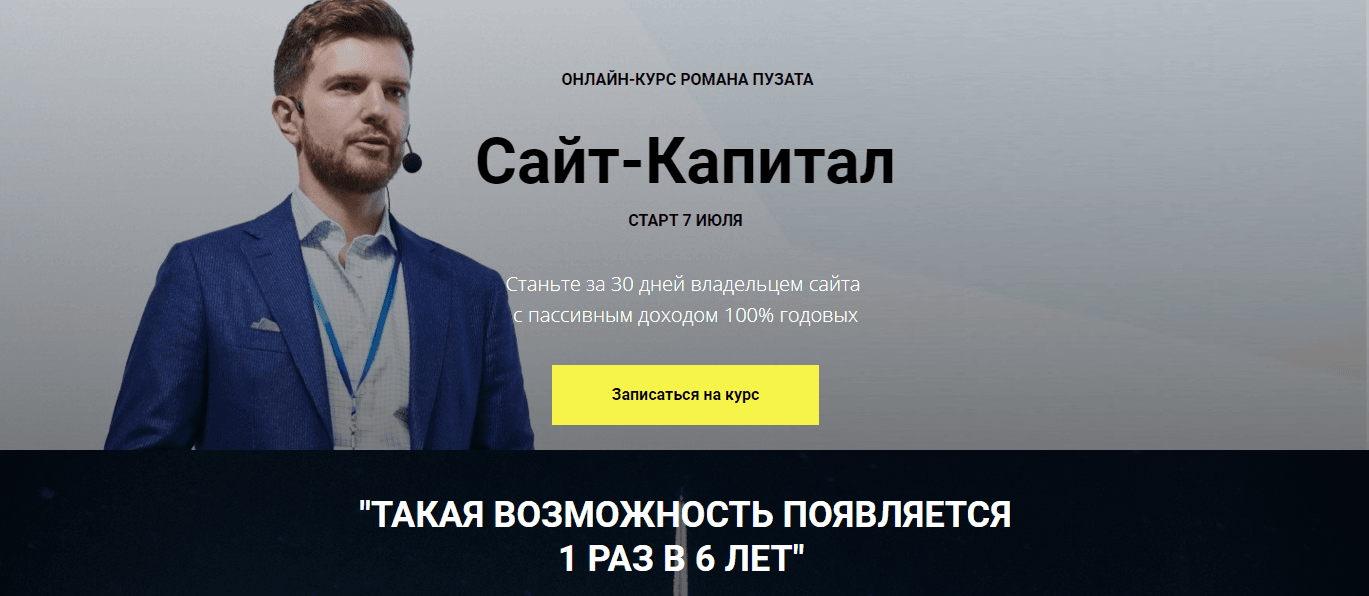 Сайт-Капитал [Роман Пузат].png