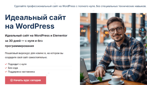  сайт на WordPress.png