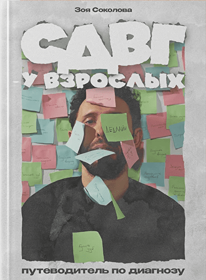 Screenshot 2024-04-17 at 13-17-23 СДВГ.png
