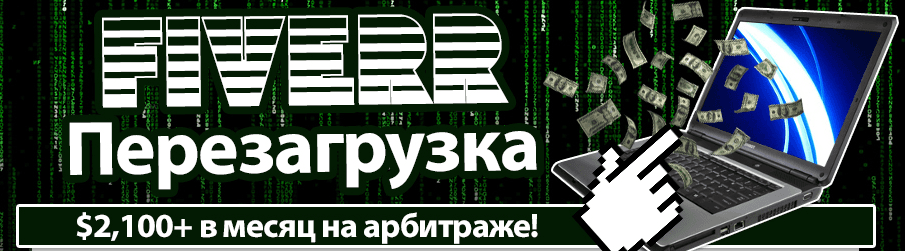 screenshot-fiverrreloaded ru 2015-03-25 10-28-11.png
