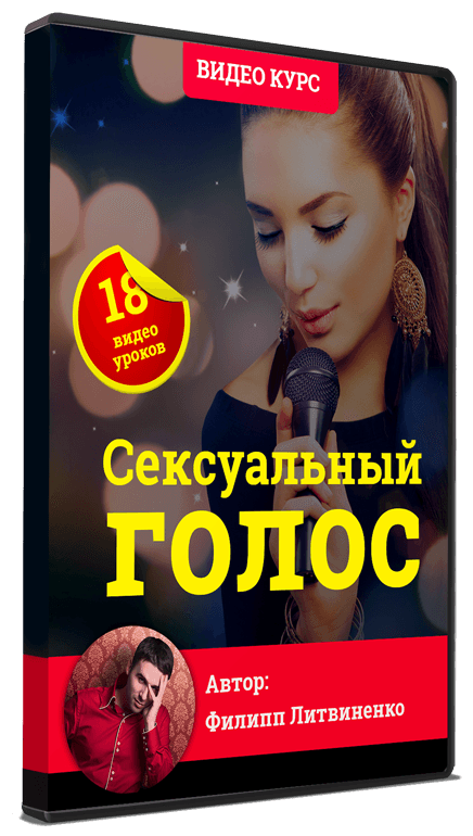 seksualniy_golos.png