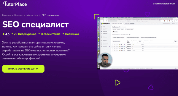 SEO специалист.png