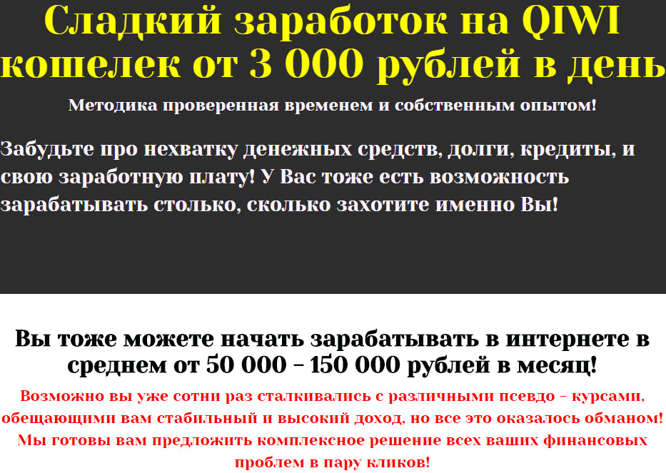 Сладкий заработок на QIWI кошелек от 3 000 рублей в сутки .png