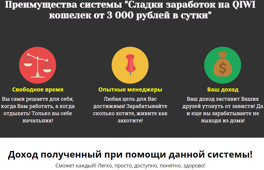 Сладкий заработок на QIWI кошелек от 3 000 рублей в сутки1 .png
