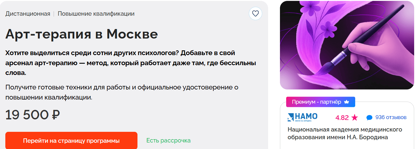 -терапия.png