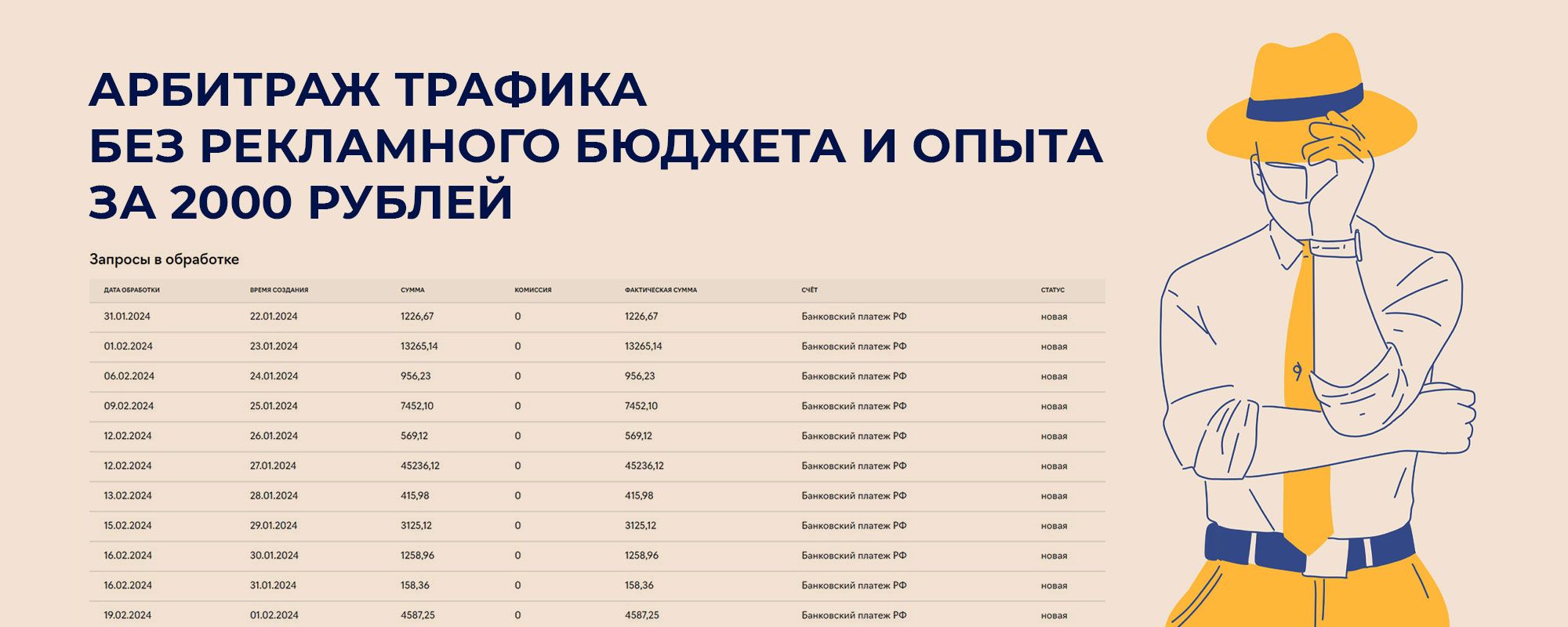 -трафика-без-рекламного-бюджета-и-опыта-за-2000-рублей.jpg