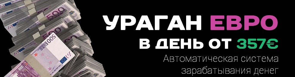 Ураган ЕВРО.png