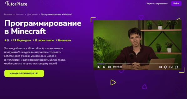  в Minecraft [TutorPlace] [Юрий Мануленко]_.png