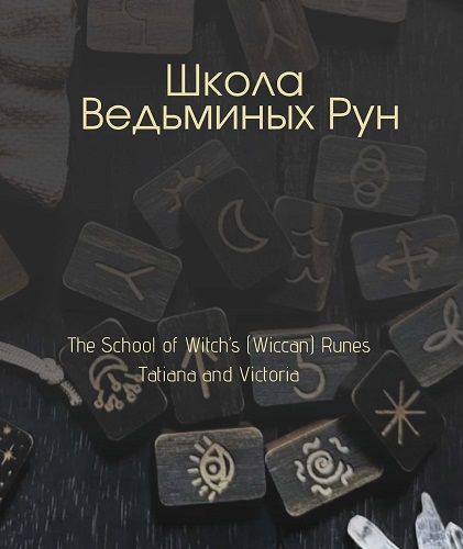  Ведьминых Рун. Структура._Страница_01.jpg