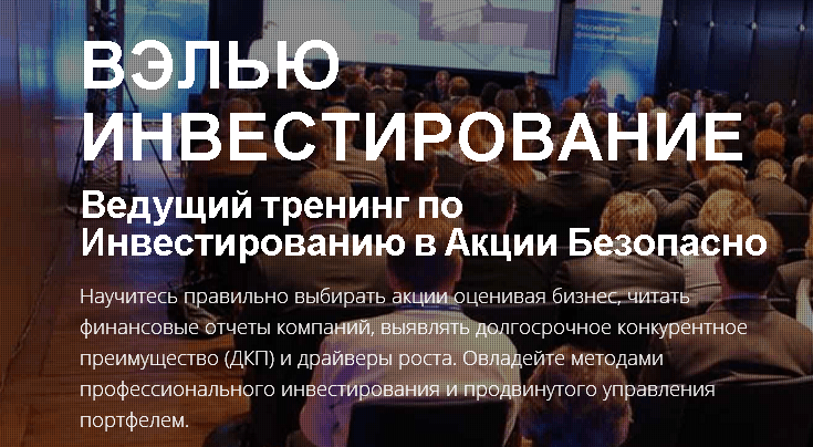 Вэлью Инвестирование и Умная Спекуляция. Обучение в Академии ProValue.png
