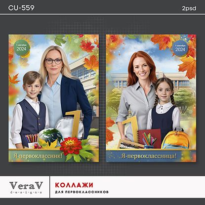 VeraV_CU-559_коллажи_первоклассникам (1).jpg