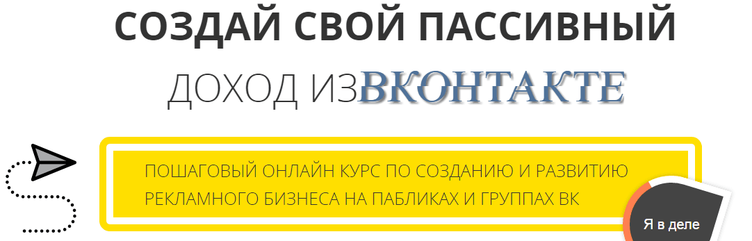 ВК КУРС ОТ ДЕЛАЙ.ДЕНЬГИ..png
