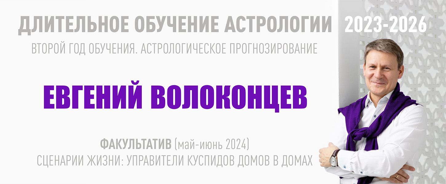  Волоконцев 2024-F.jpg