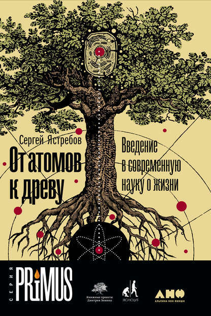 Введение в современную науку о жизни.jpg