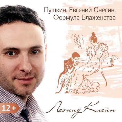 www.litres.ru_sbc_14659561_cover_audiokniga_leonid_kleyn_pushk46c8bb55c352bb7d46d569ada46561ca.jpg