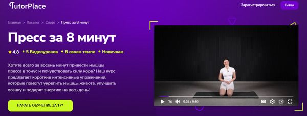  за 8 минут [TutorPlace] [Дарья Ломтева]_.jpg
