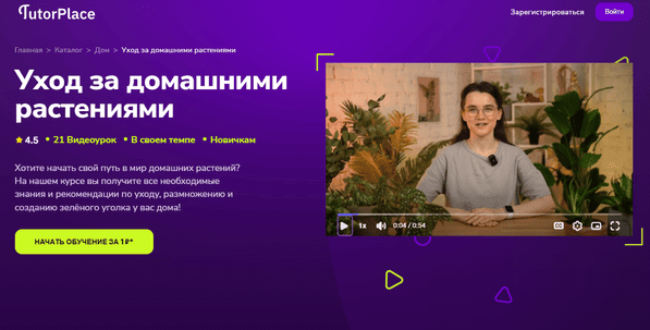  за домашними растениями [TutorPlace] [Мария Кузнецова]_.png