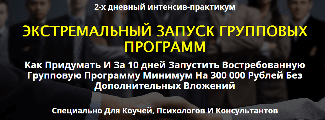 zapusk group coaching   Продюсерский центр.png