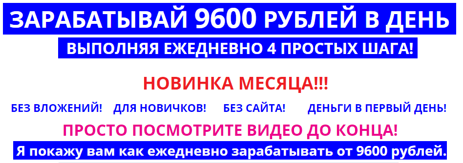Зарабатывай 9600 .png