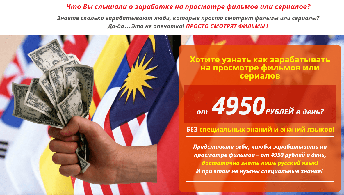 Заработок на просмотрите фильмов от 4950 рублей в день   курс Андрея Грачевского.png