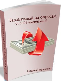 Заработок_на_опросах_4.jpg